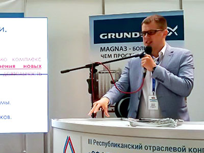 Компания АТМ приняла участие в III Республиканском отраслевом конгрессе «Эффективное тепло- и водоснабжение в Республике Беларусь»