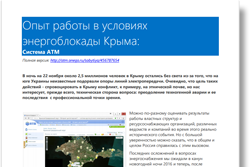 «система ЕКС: Опыт работы в условиях энергоблокады Крыма » 