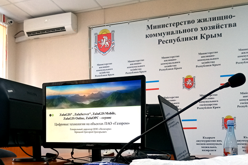 Рабочее совещание в Министерстве ЖКХ Республики Крым по формированию цифровой среды ГИС инженерных сетей